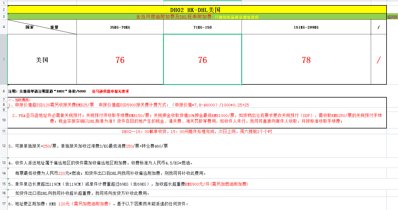 中国到美国 国际快递 DHL 低至76/kg  只接 纺织品 2020年11月17日